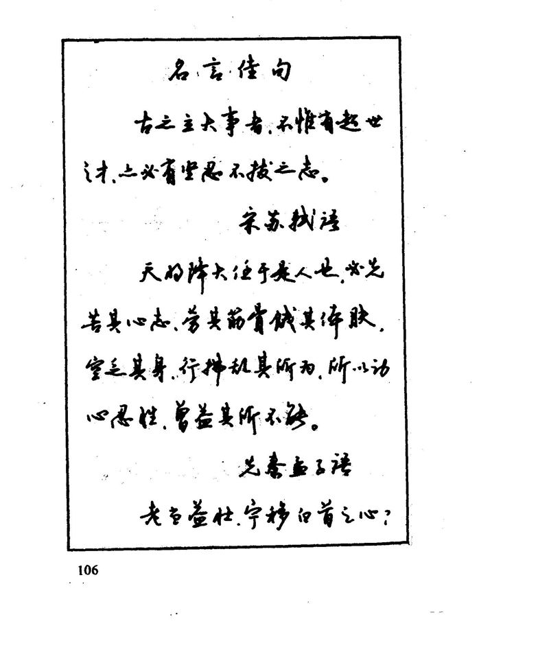 沈鸿根 江鸟钢笔行书字帖