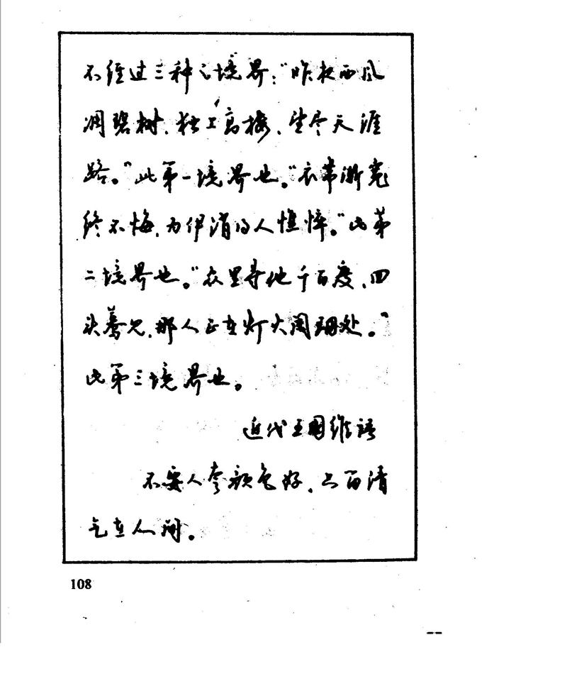 沈鸿根 江鸟钢笔行书字帖