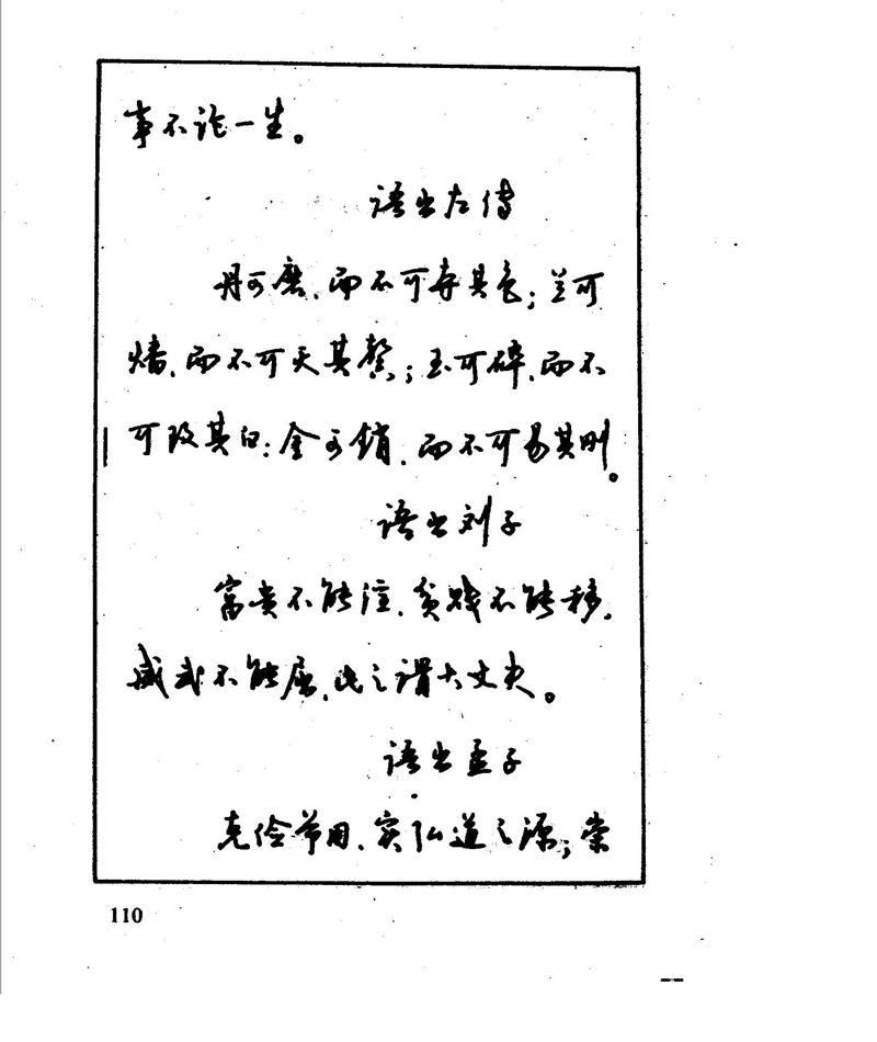 沈鸿根 江鸟钢笔行书字帖