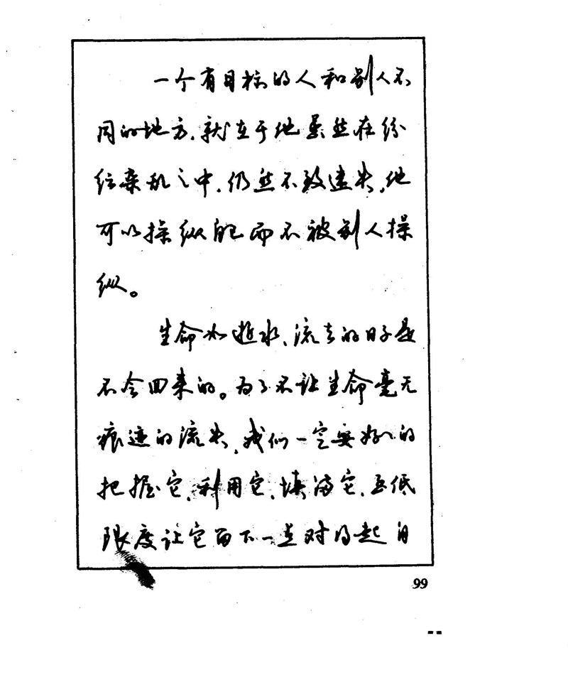 沈鸿根 江鸟钢笔行书字帖