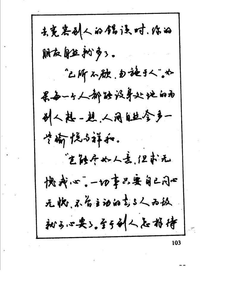 沈鸿根 江鸟钢笔行书字帖