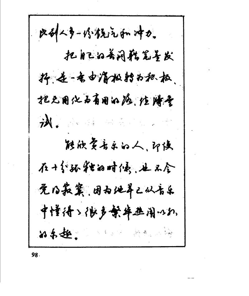 沈鸿根 江鸟钢笔行书字帖
