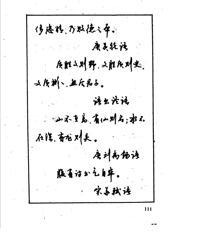 沈鸿根 江鸟钢笔行书字帖