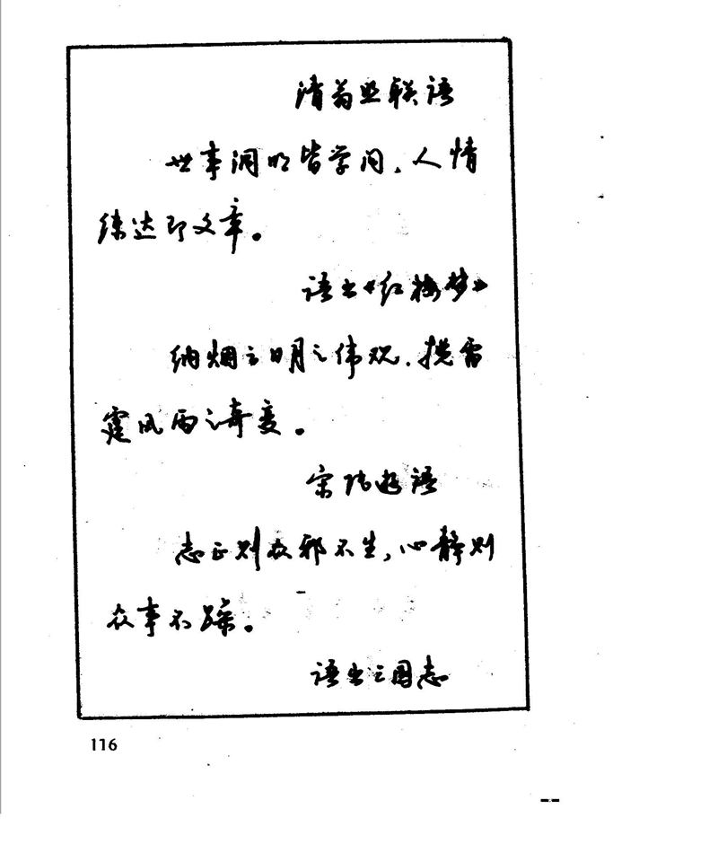 沈鸿根 江鸟钢笔行书字帖