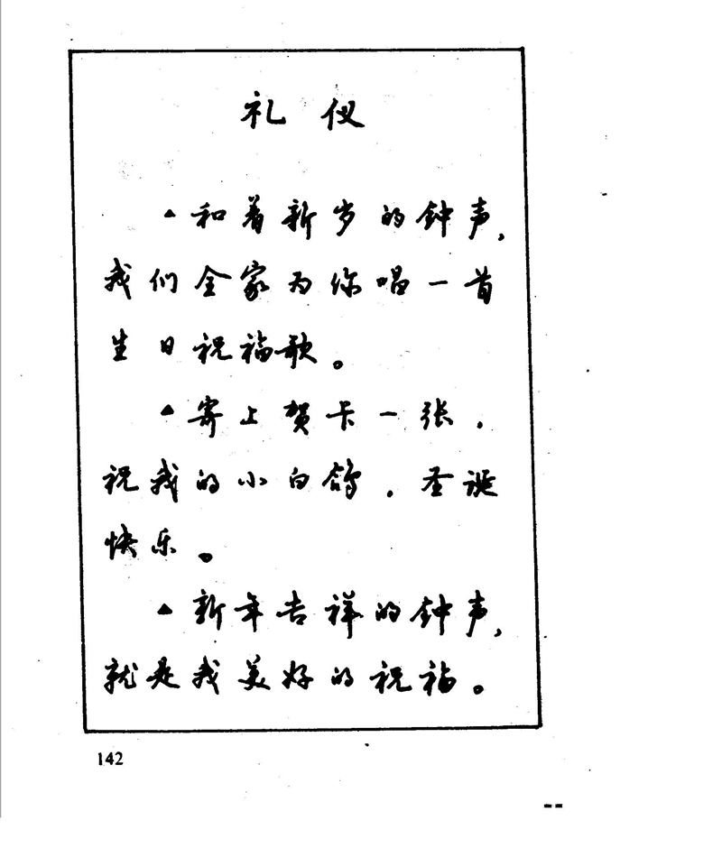 沈鸿根 江鸟钢笔行书字帖