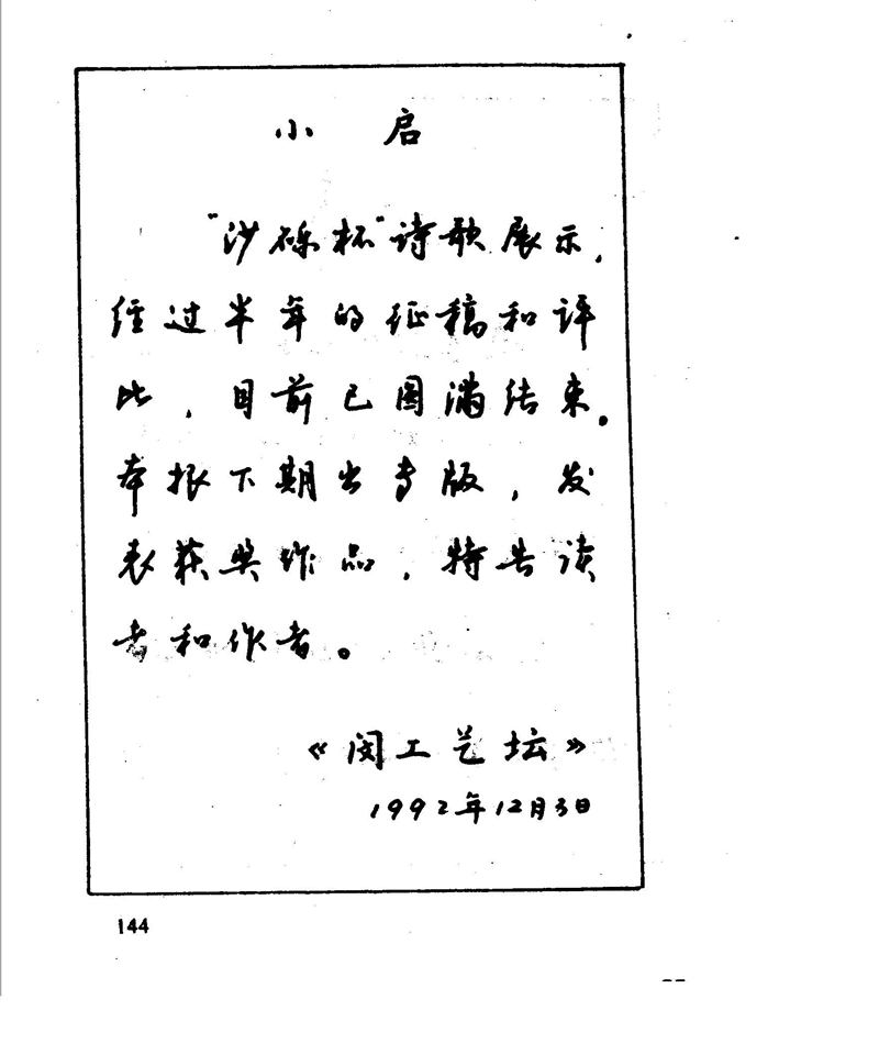 沈鸿根 江鸟钢笔行书字帖