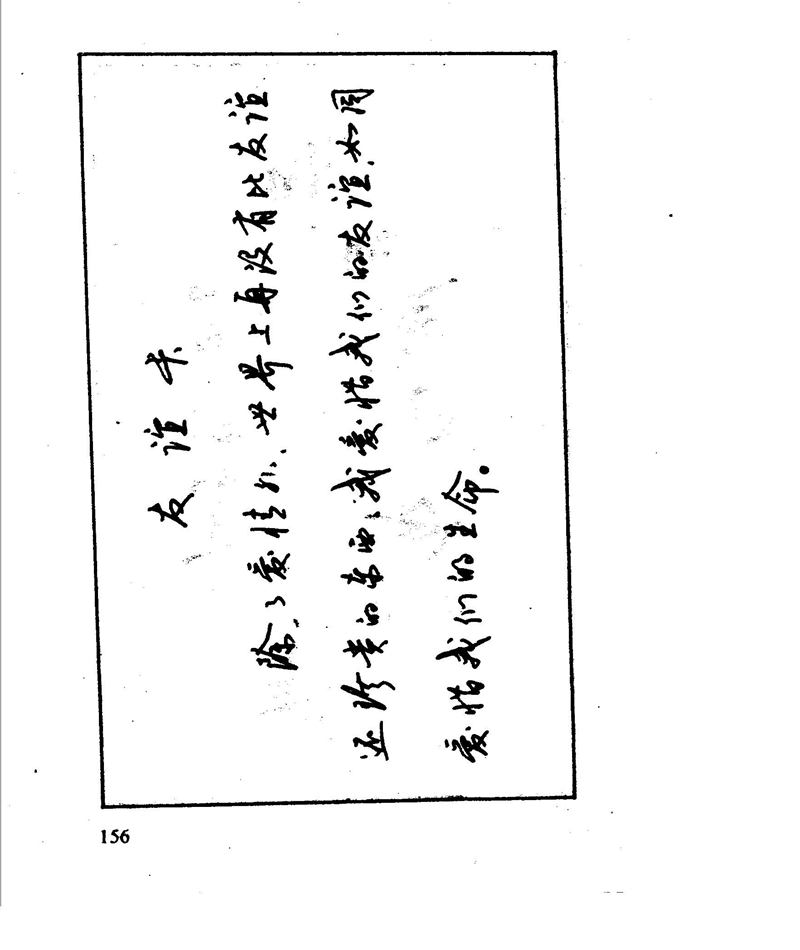 沈鸿根 江鸟钢笔行书字帖