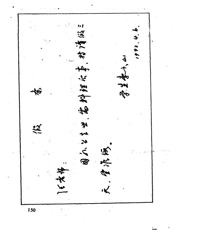 沈鸿根 江鸟钢笔行书字帖