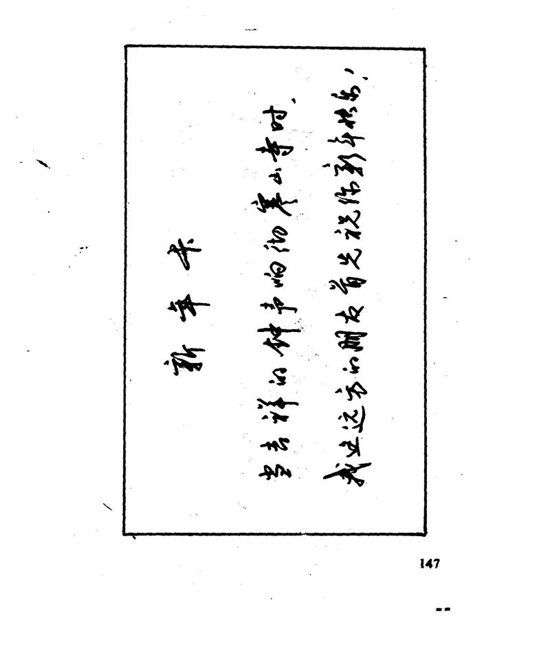 沈鸿根 江鸟钢笔行书字帖