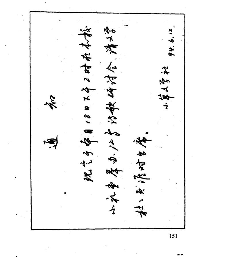 沈鸿根 江鸟钢笔行书字帖