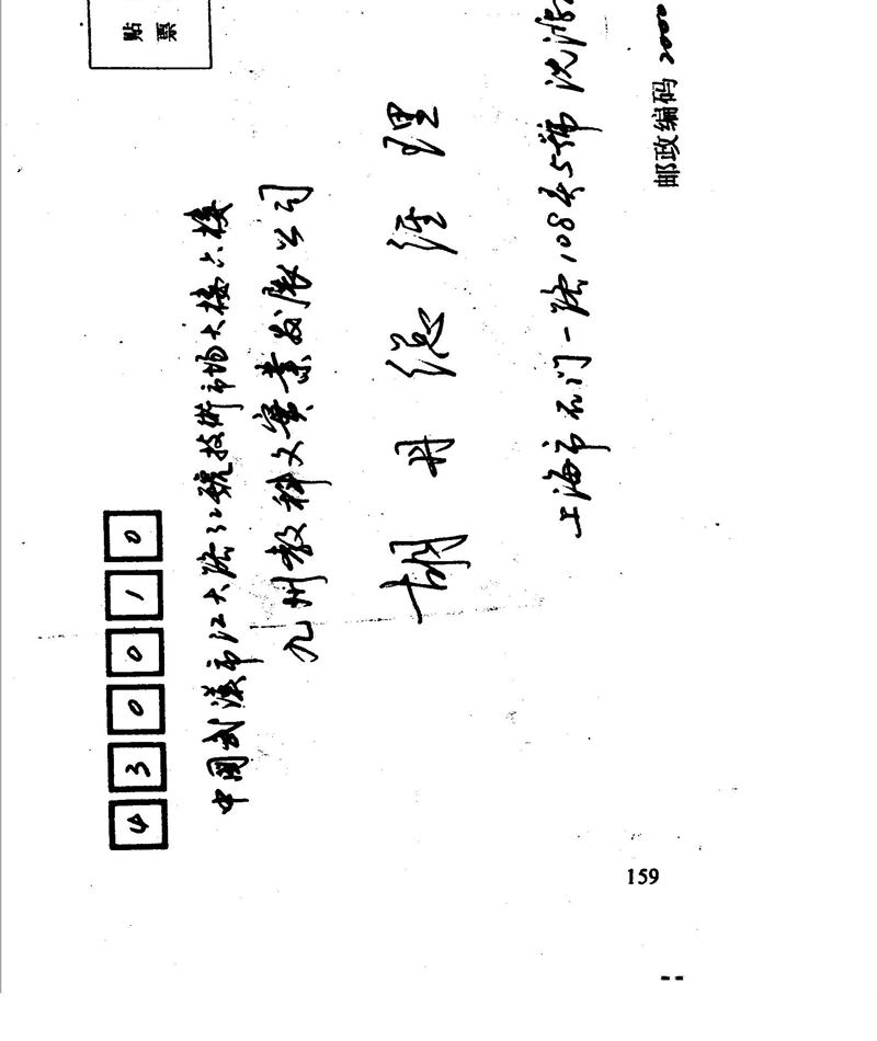 沈鸿根 江鸟钢笔行书字帖