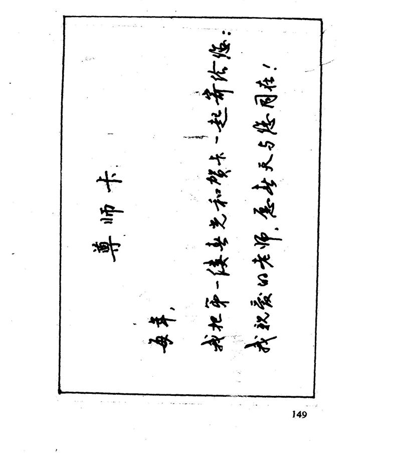 沈鸿根 江鸟钢笔行书字帖