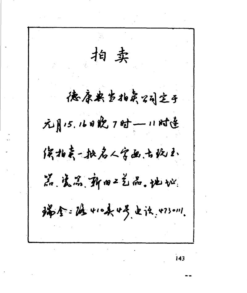 沈鸿根 江鸟钢笔行书字帖