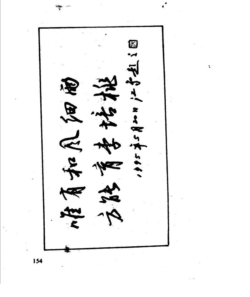 沈鸿根 江鸟钢笔行书字帖