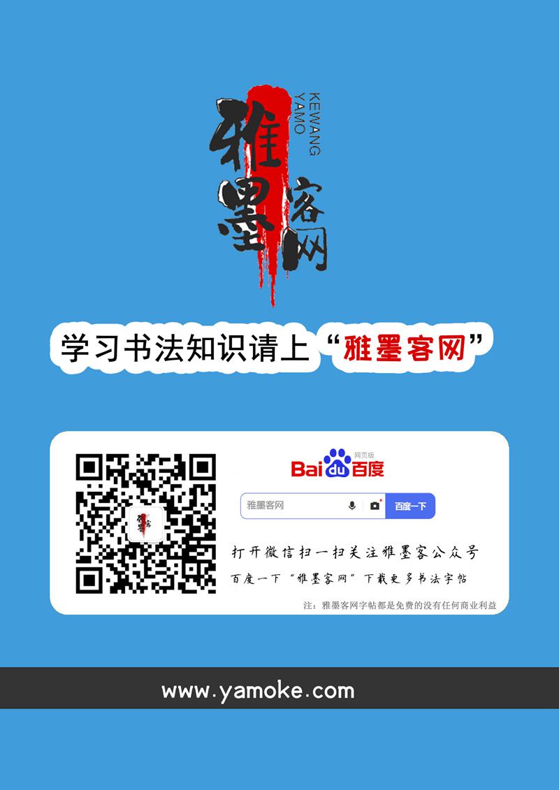 沈鸿根 江鸟钢笔行书字帖
