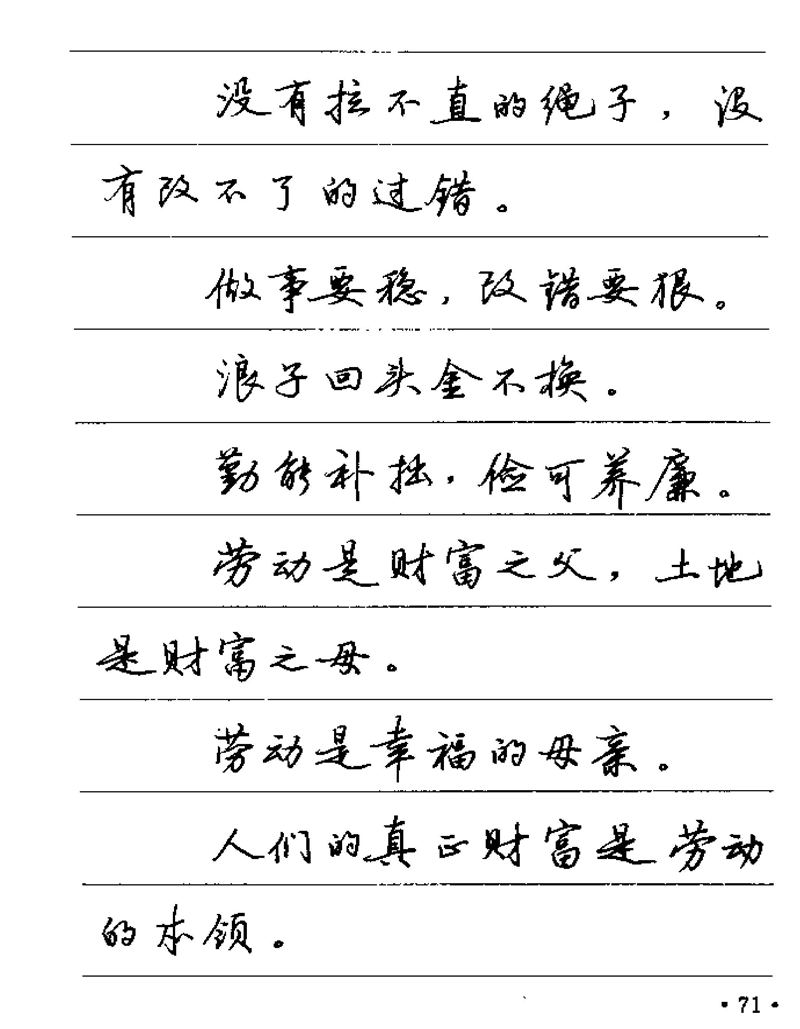 卢中南谚语名句钢笔字贴