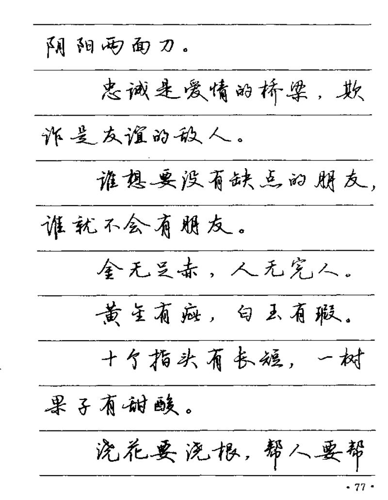 卢中南谚语名句钢笔字贴