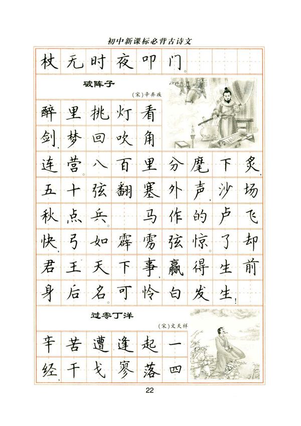 卢中南初中必背古诗文楷书字帖