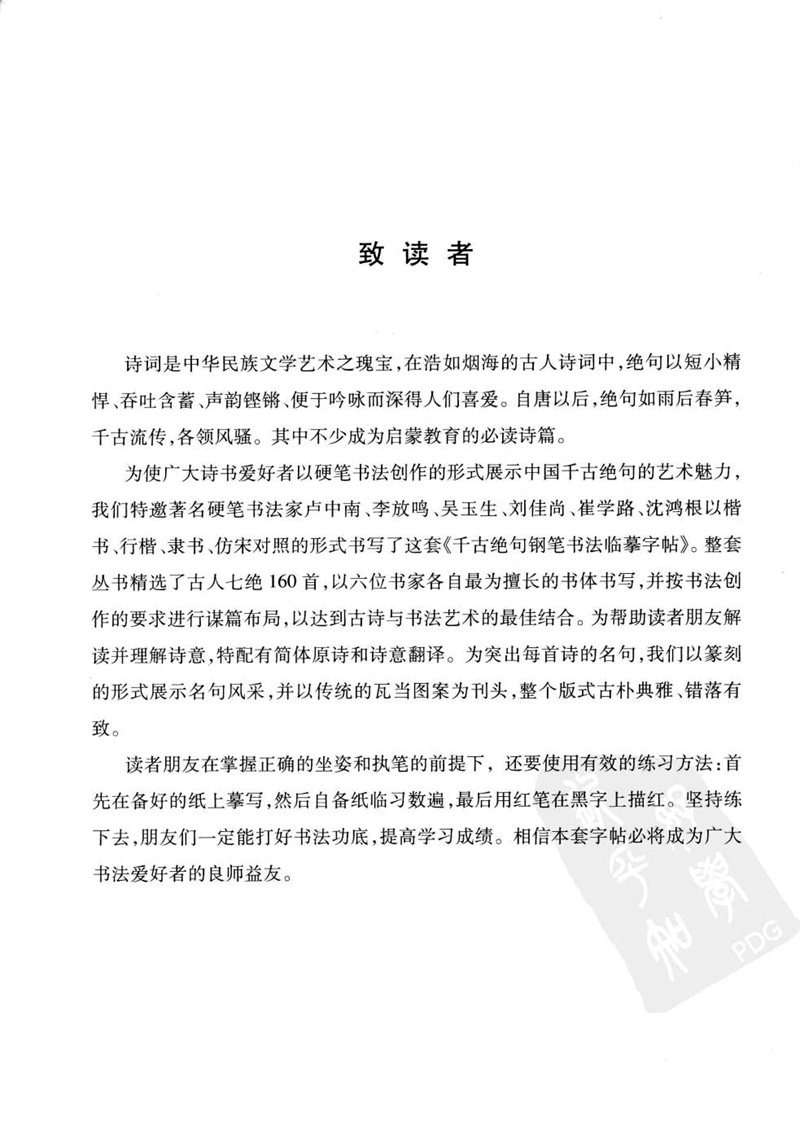 卢中南千古绝句楷书仿宋对照字帖