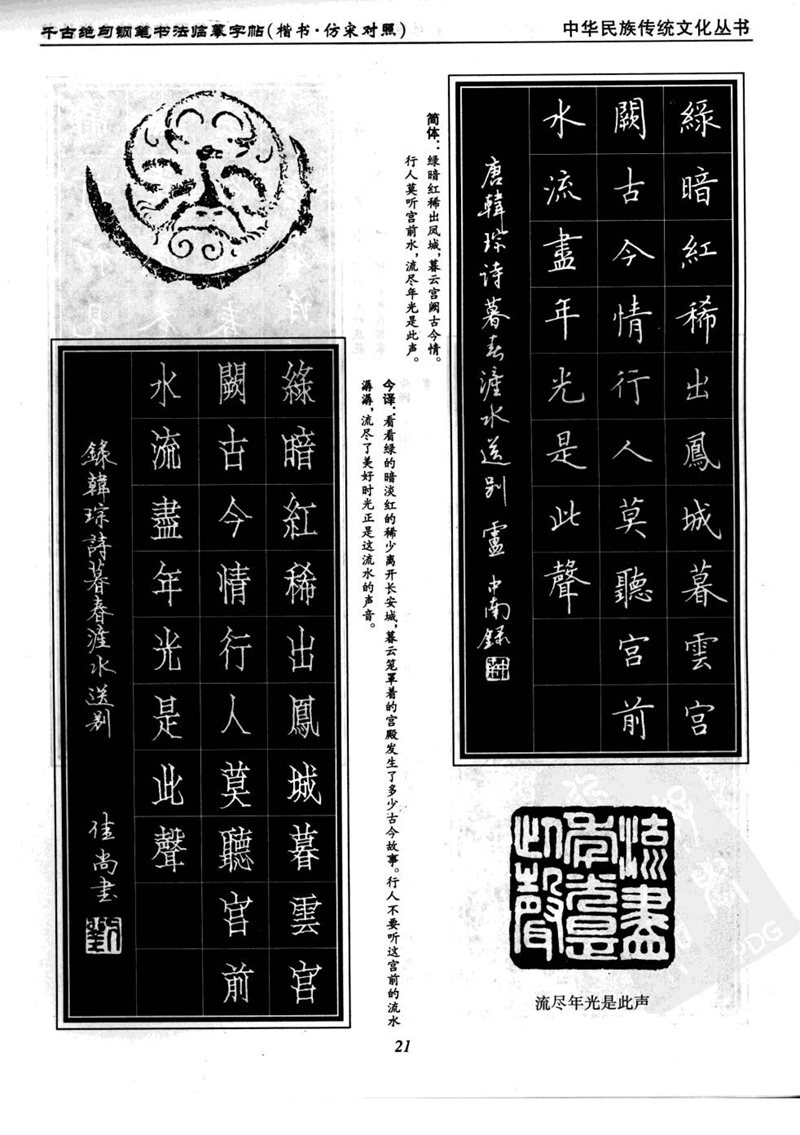 卢中南千古绝句楷书仿宋对照字帖