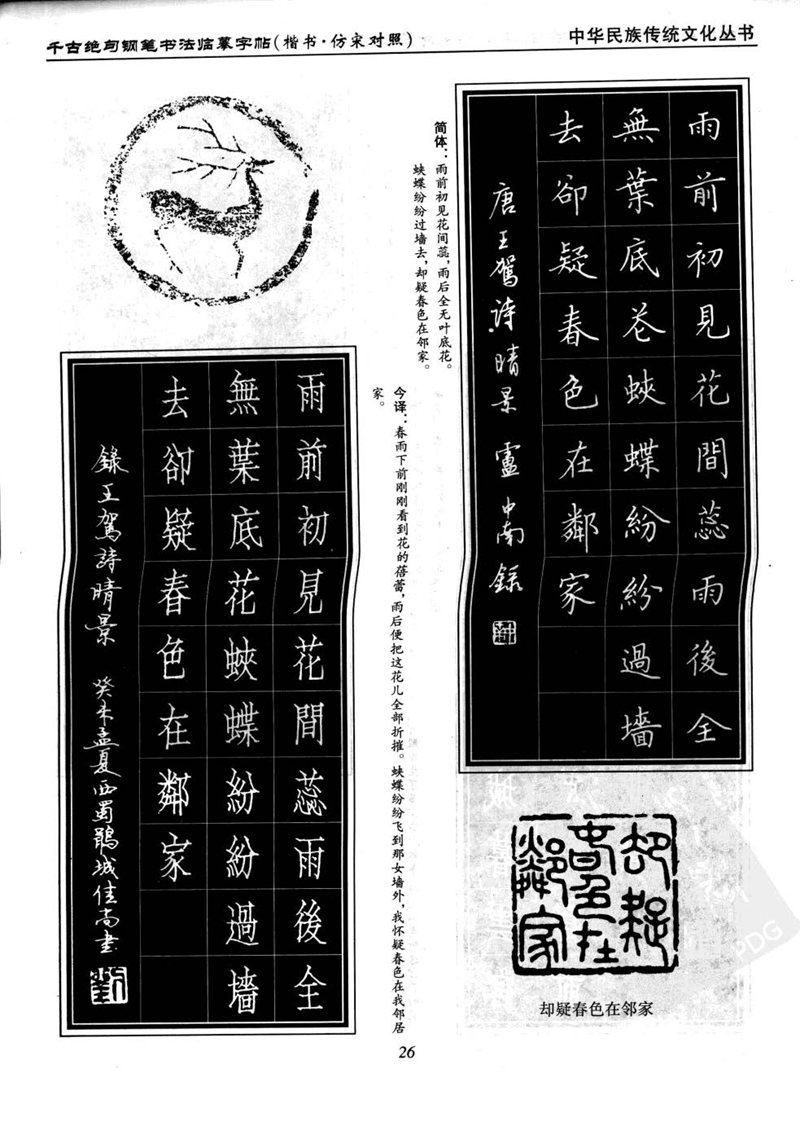 卢中南千古绝句楷书仿宋对照字帖