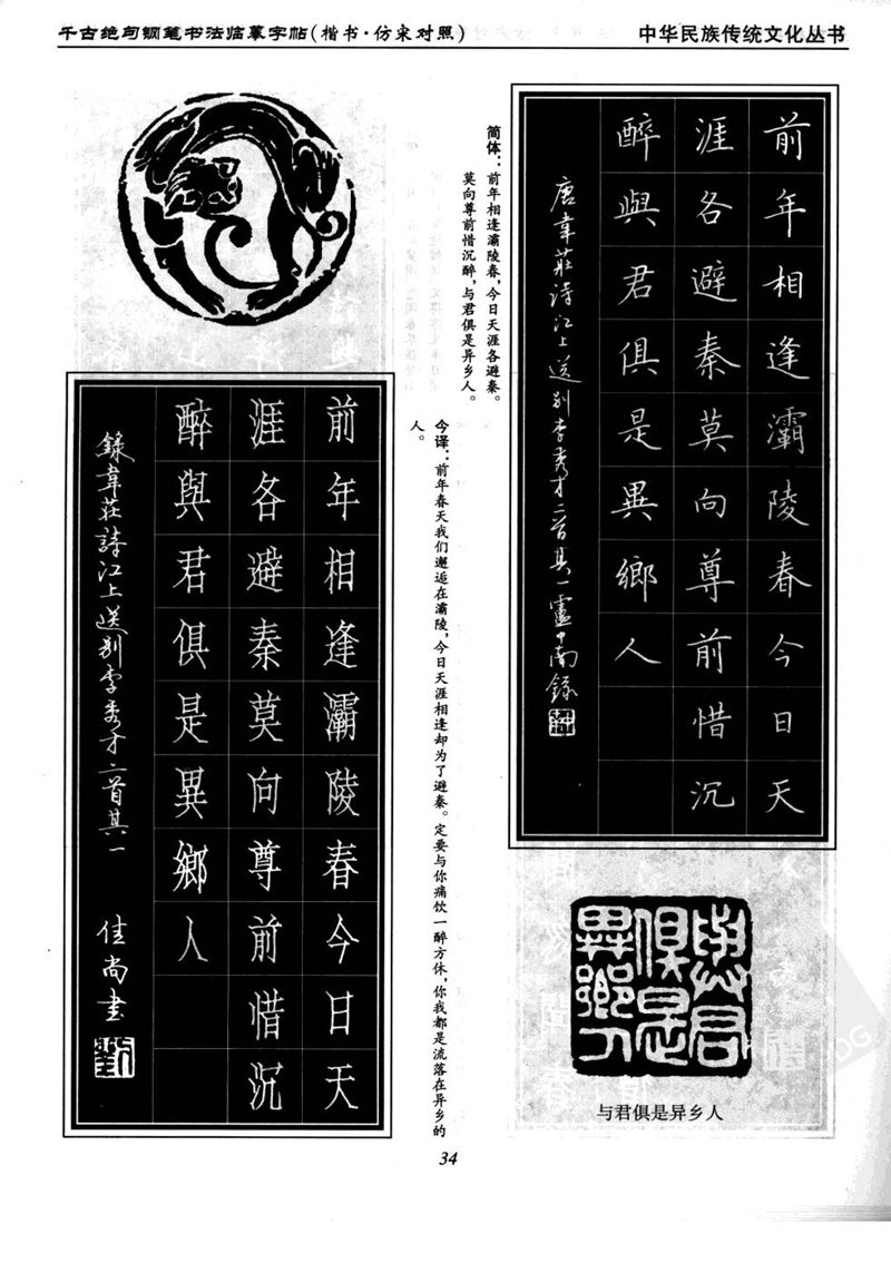 卢中南千古绝句楷书仿宋对照字帖