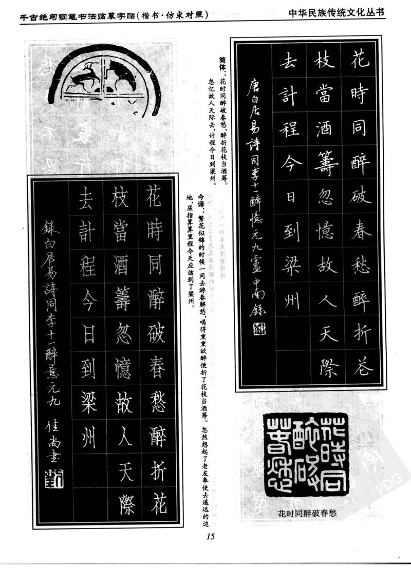 卢中南千古绝句楷书仿宋对照字帖