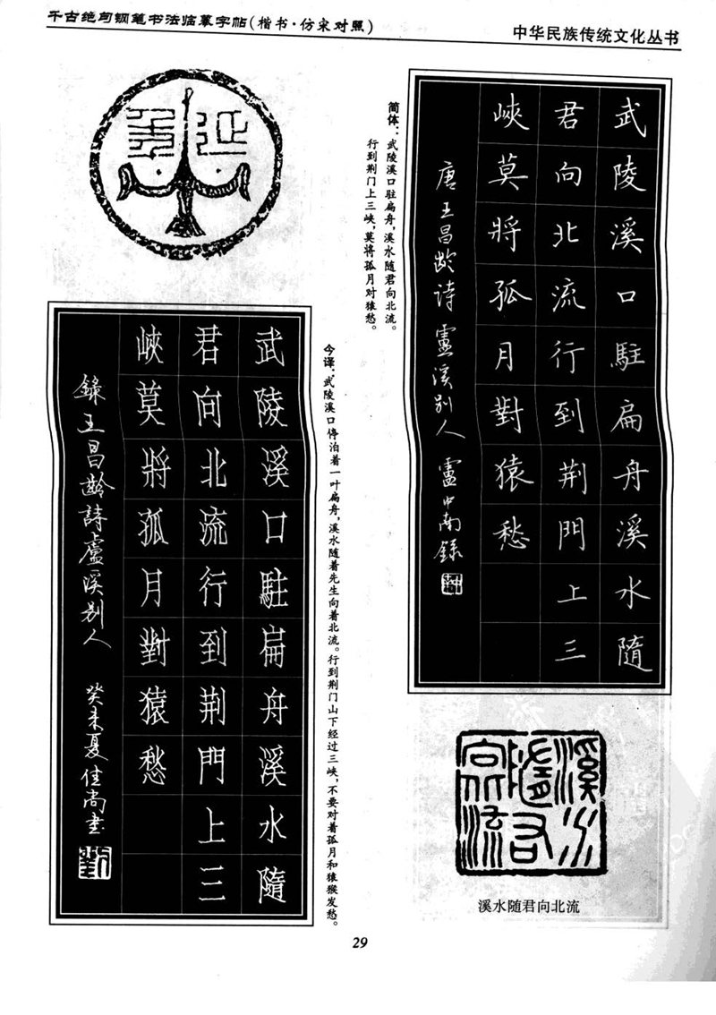 卢中南千古绝句楷书仿宋对照字帖