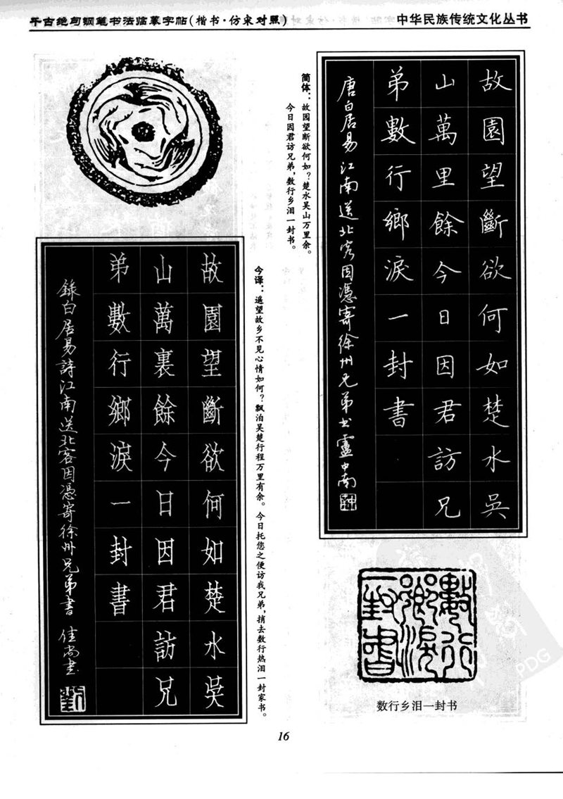 卢中南千古绝句楷书仿宋对照字帖