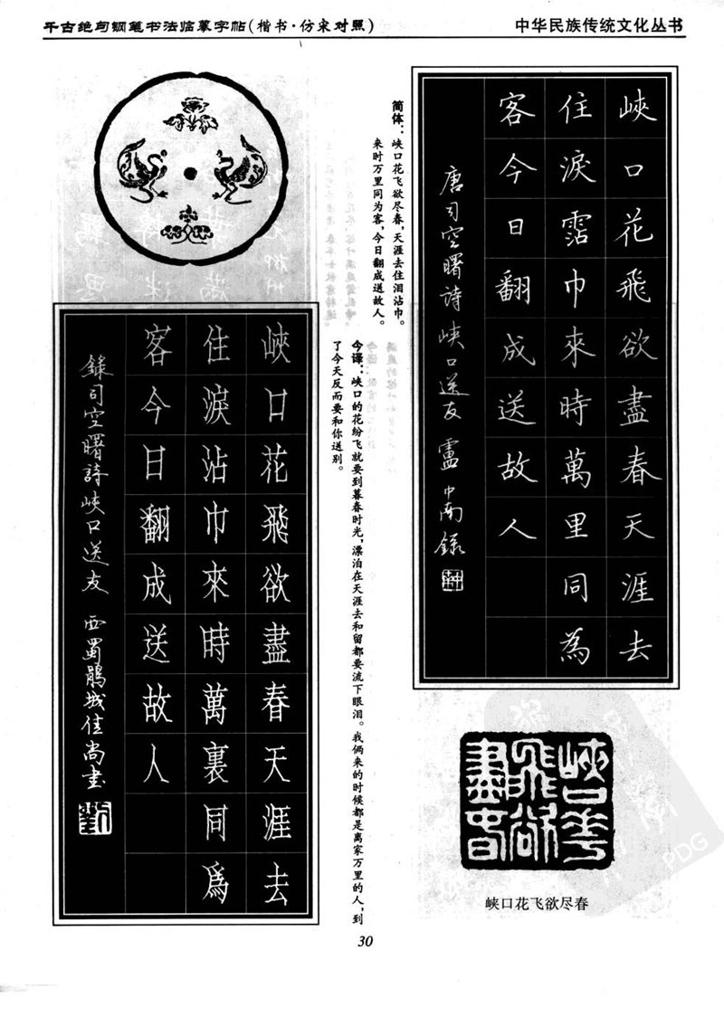 卢中南千古绝句楷书仿宋对照字帖