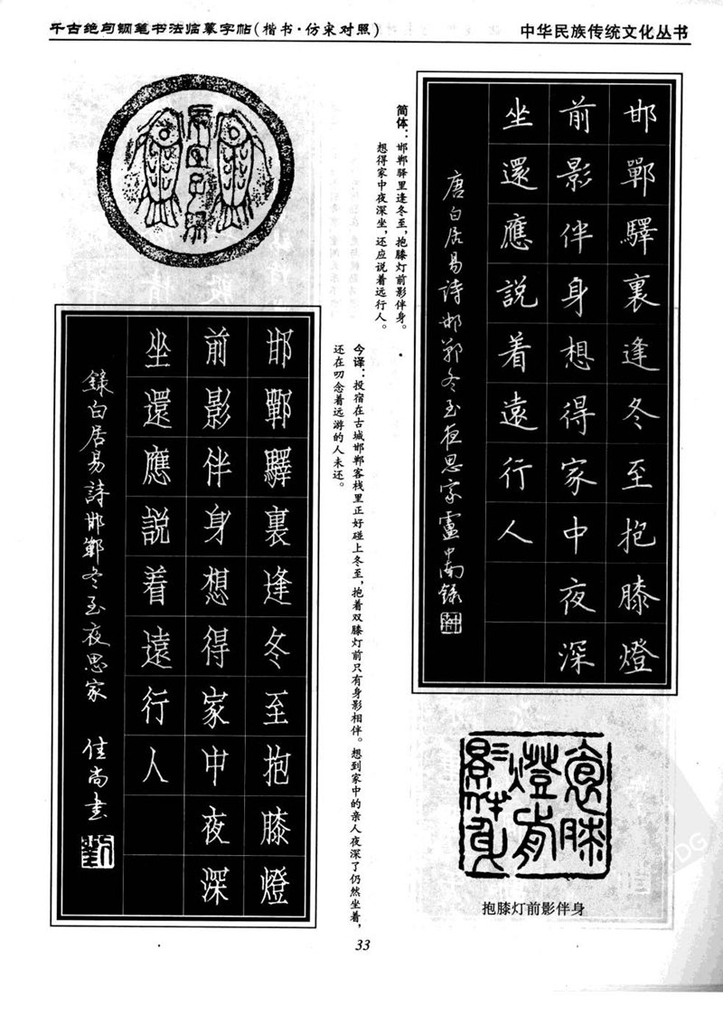 卢中南千古绝句楷书仿宋对照字帖