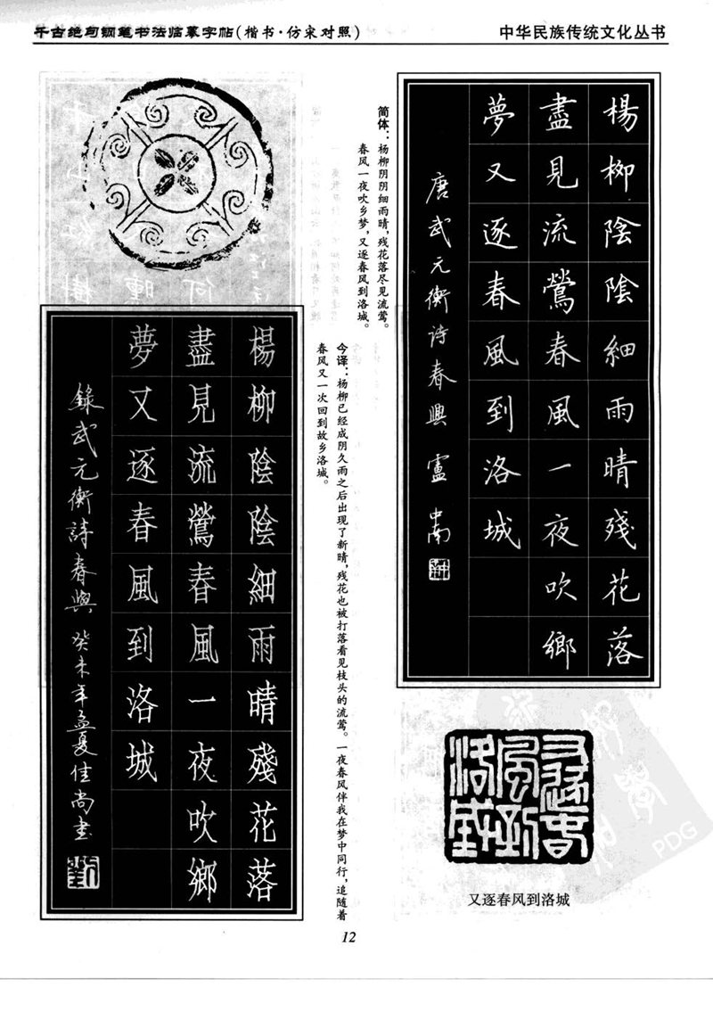 卢中南千古绝句楷书仿宋对照字帖