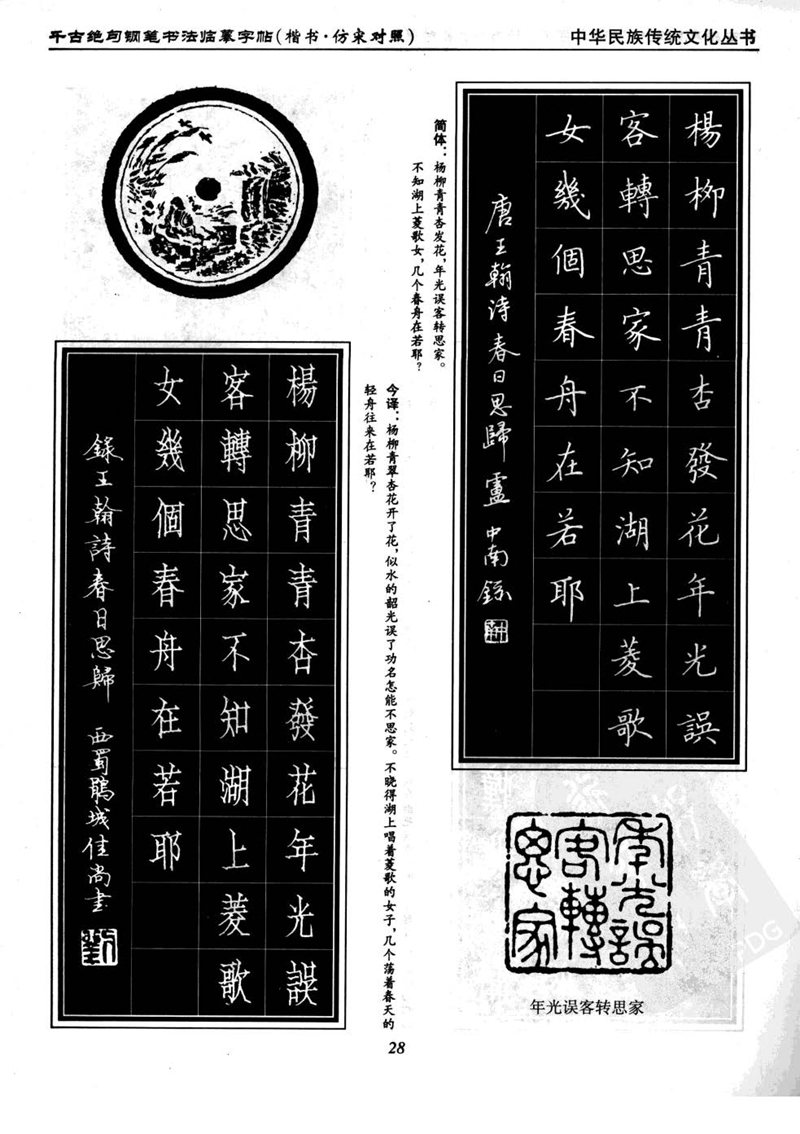 卢中南千古绝句楷书仿宋对照字帖