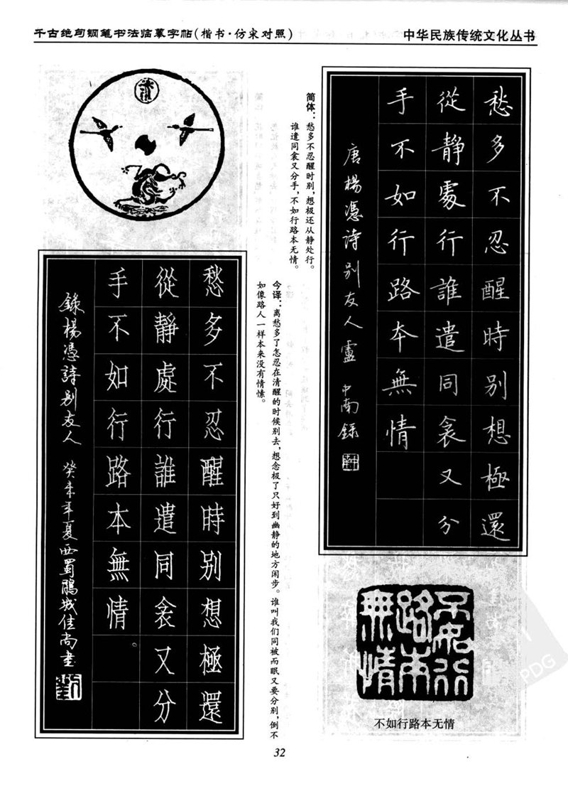 卢中南千古绝句楷书仿宋对照字帖