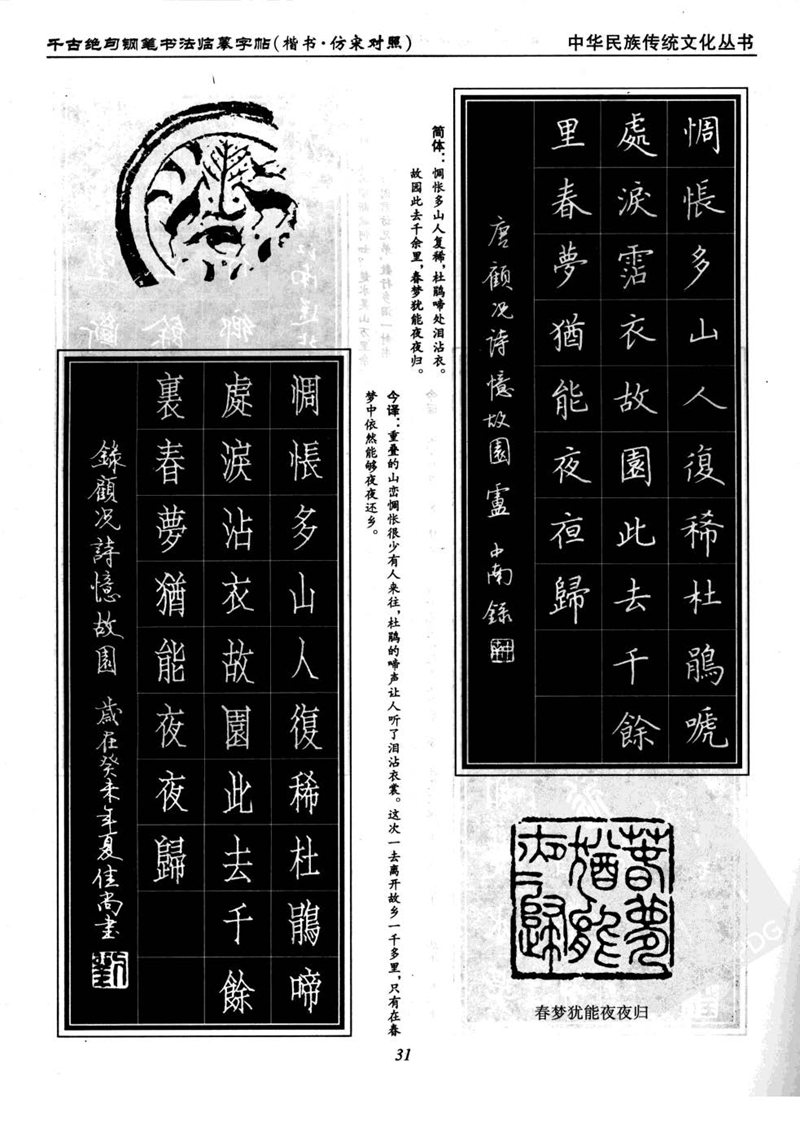 卢中南千古绝句楷书仿宋对照字帖