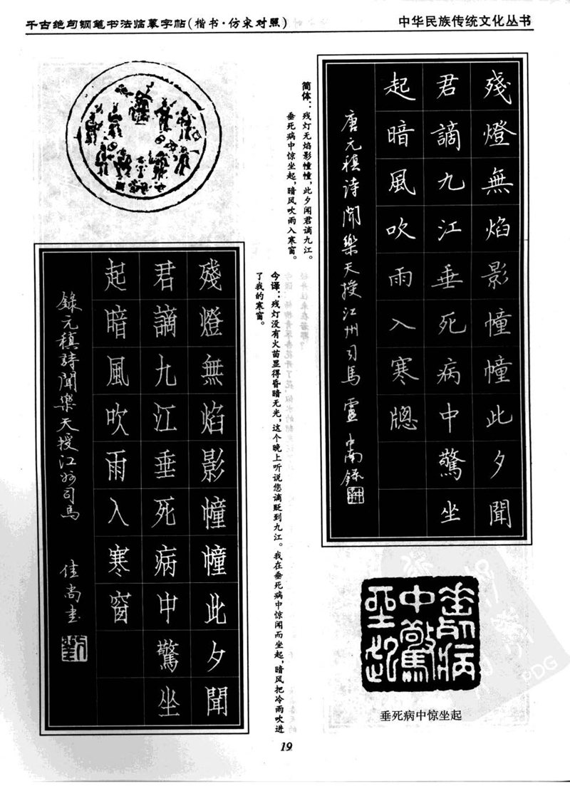 卢中南千古绝句楷书仿宋对照字帖