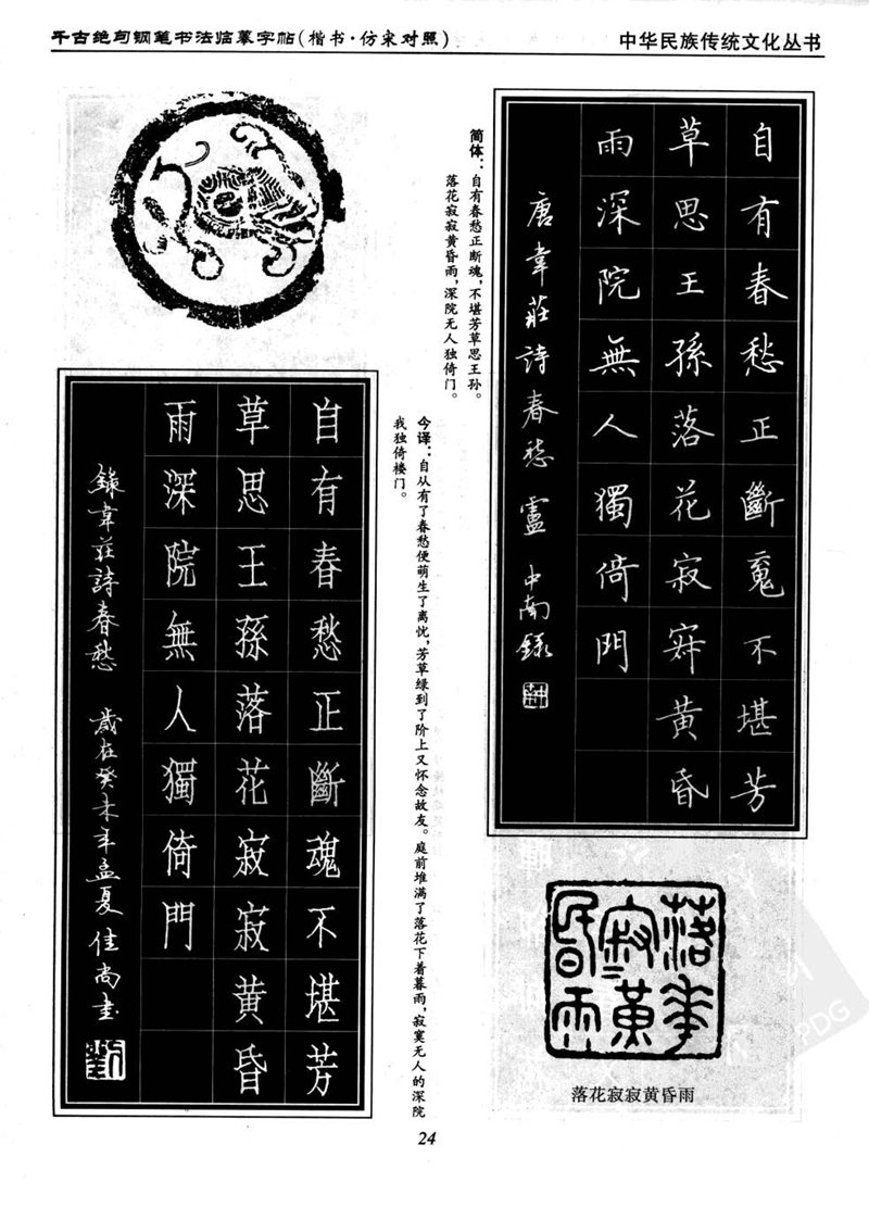 卢中南千古绝句楷书仿宋对照字帖