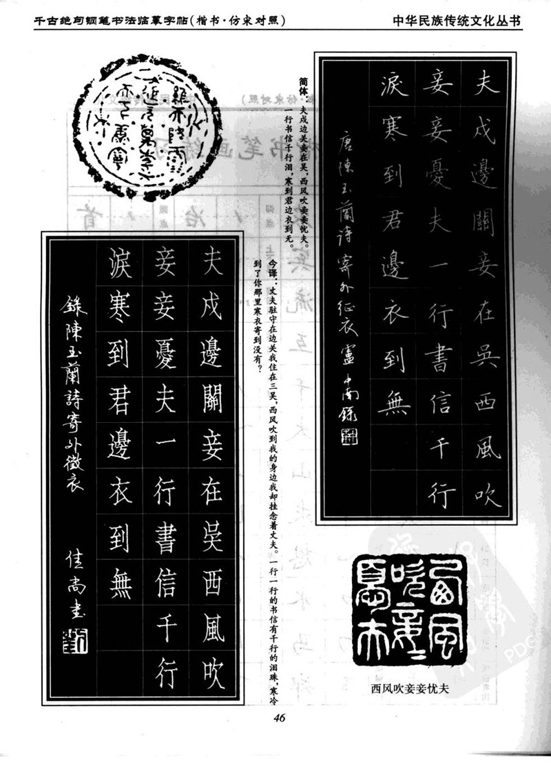 卢中南千古绝句楷书仿宋对照字帖