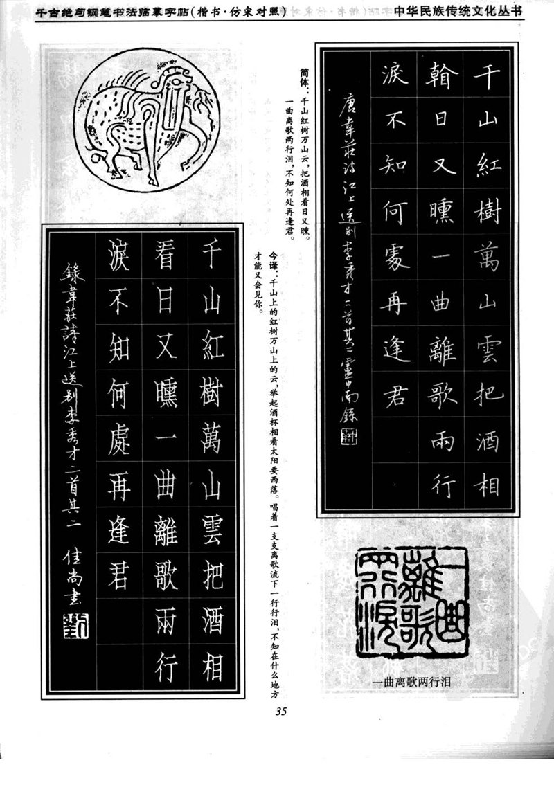 卢中南千古绝句楷书仿宋对照字帖