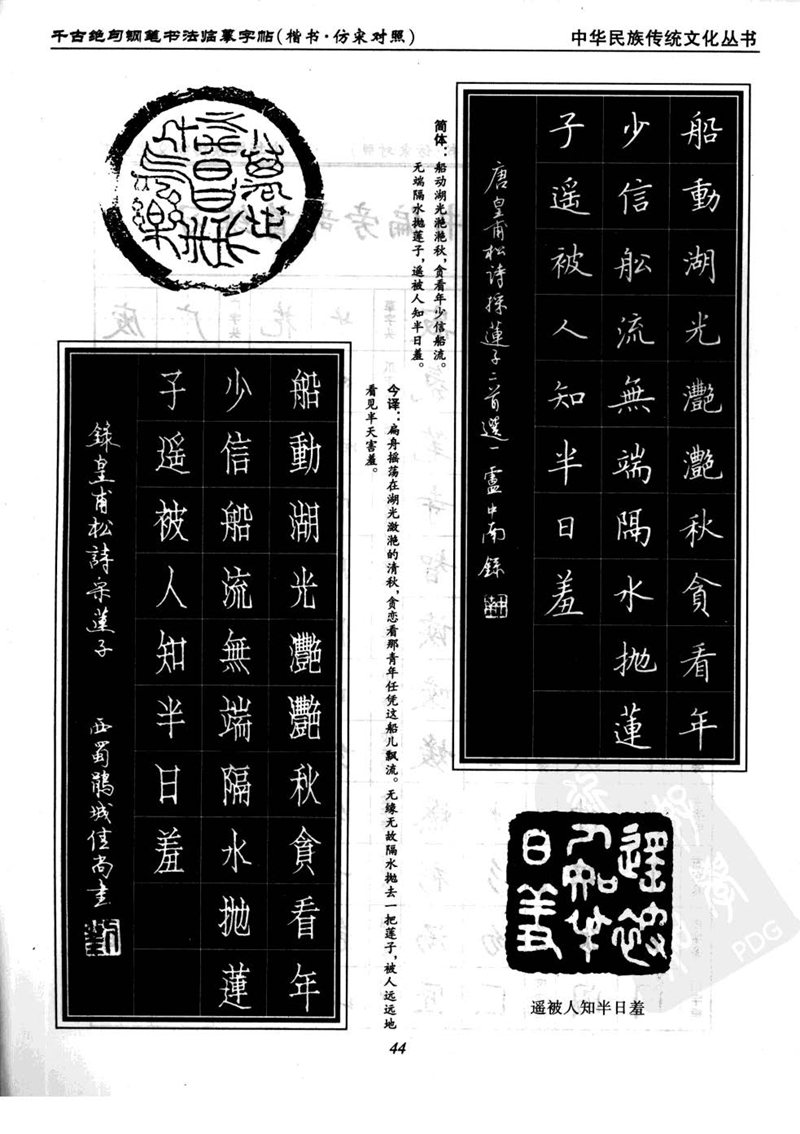 卢中南千古绝句楷书仿宋对照字帖