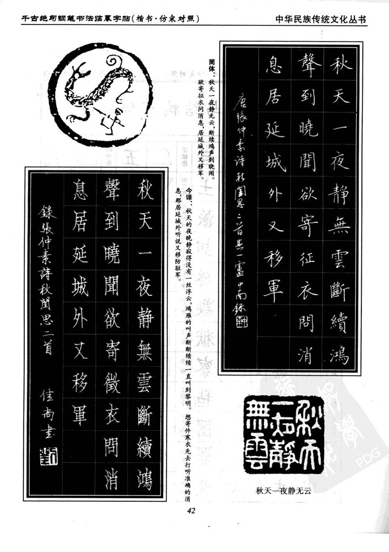 卢中南千古绝句楷书仿宋对照字帖