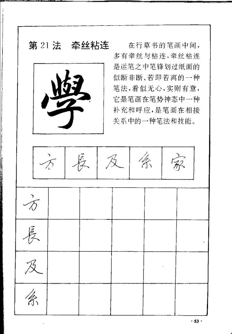 田英章间架结构28法：硬笔楷行卷 字帖