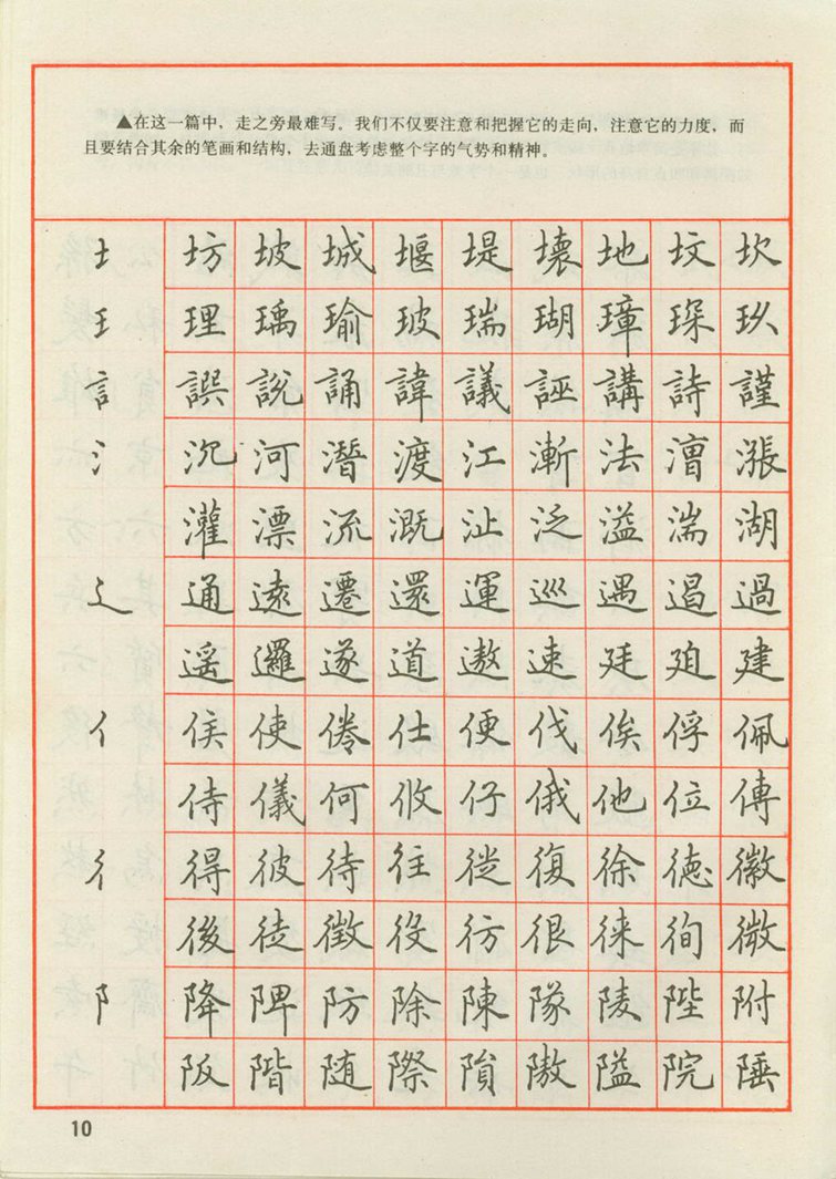 田英章 钢笔楷书实用技法字帖（1990年）