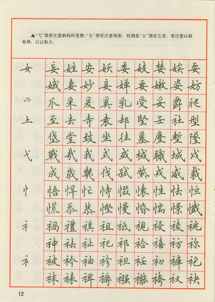 田英章 钢笔楷书实用技法字帖（1990年）