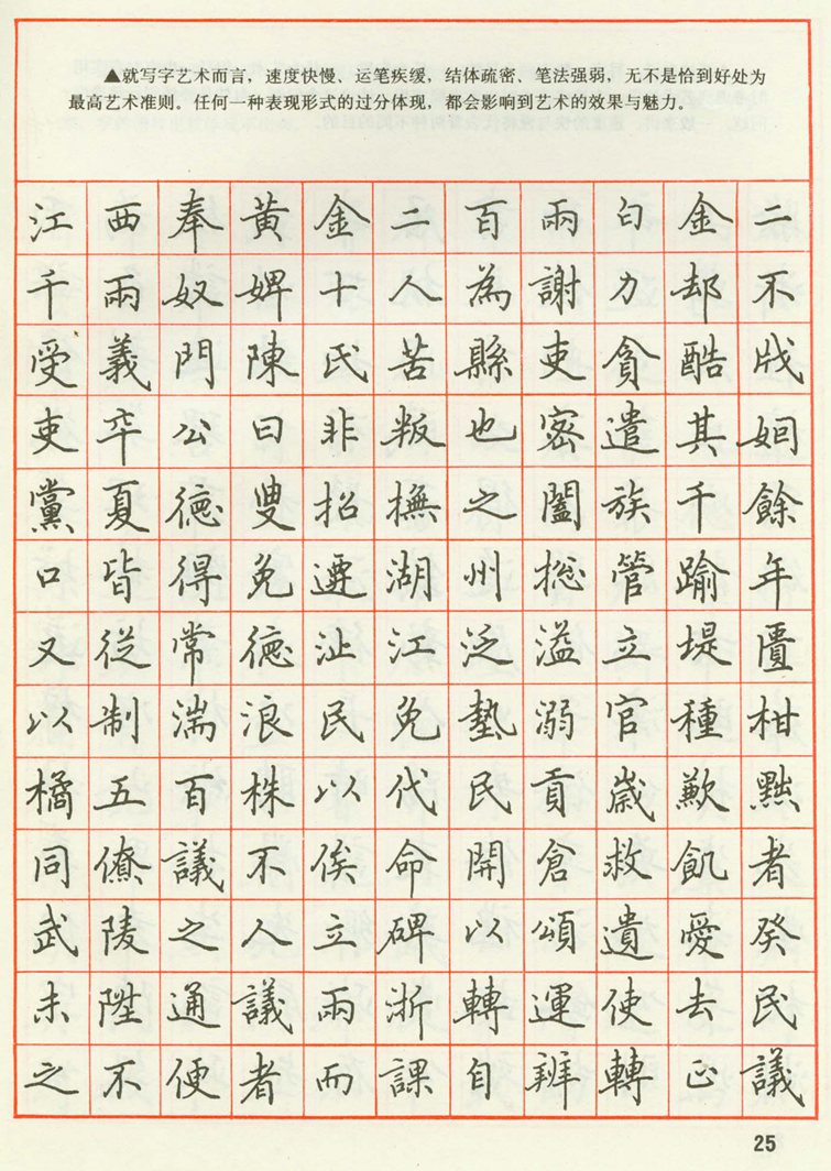 田英章 钢笔楷书实用技法字帖（1990年）