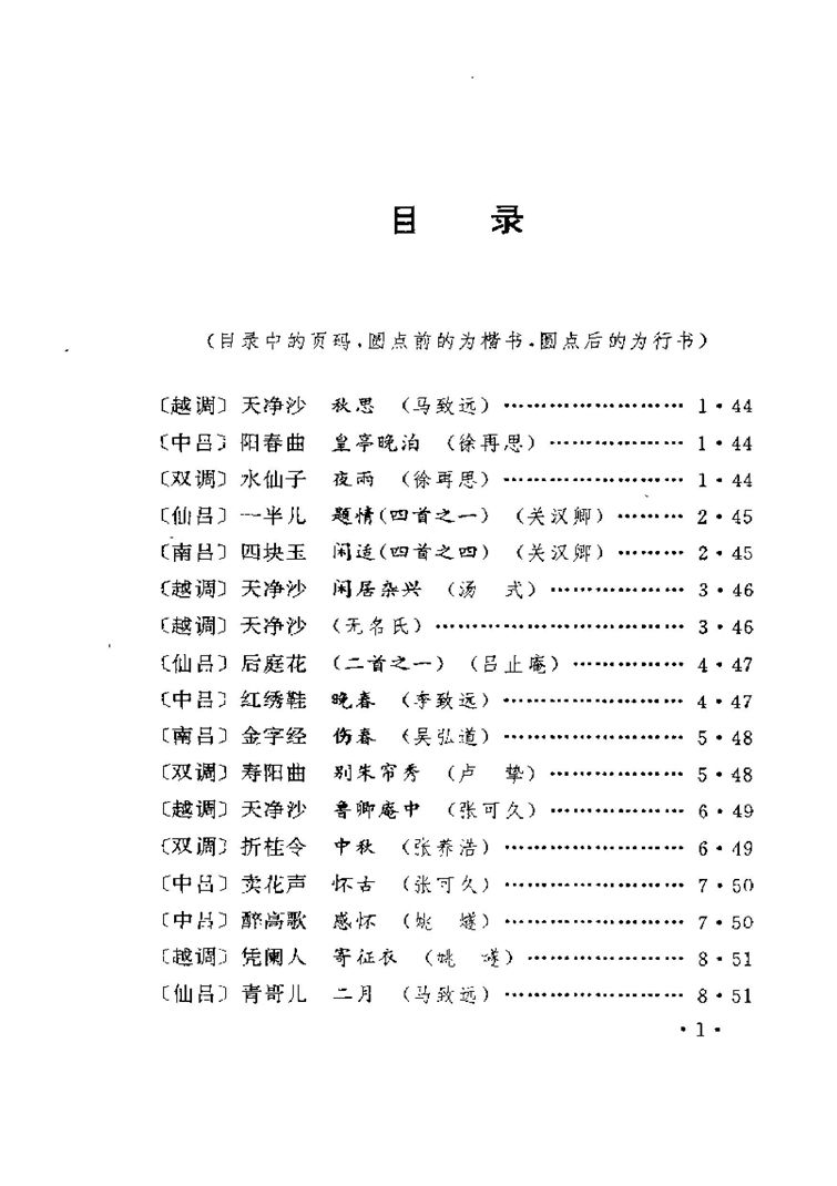 卢中南元曲名篇钢笔字帖（金盾出版社）