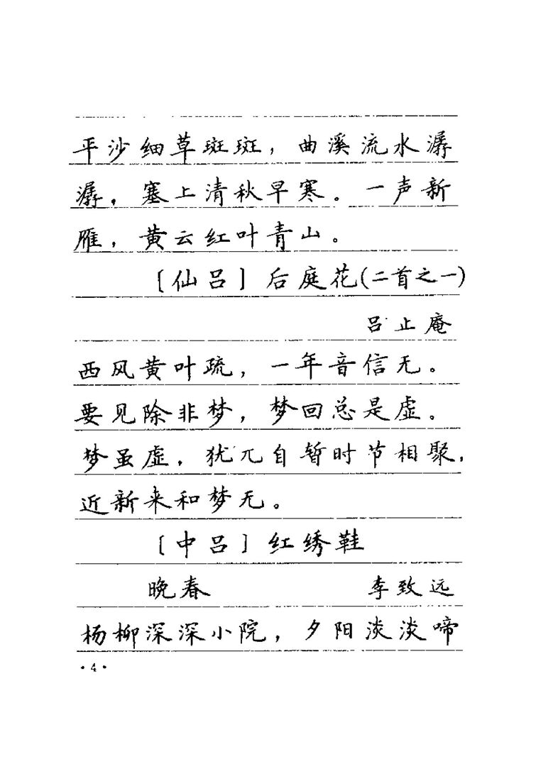 卢中南元曲名篇钢笔字帖（金盾出版社）