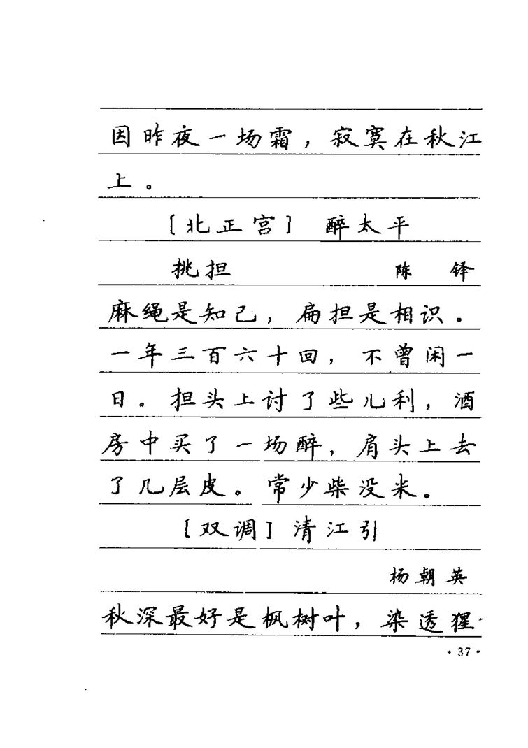 卢中南元曲名篇钢笔字帖（金盾出版社）