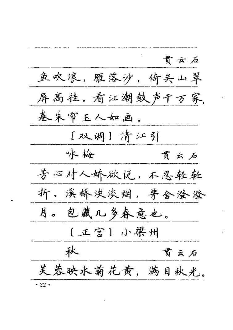 卢中南元曲名篇钢笔字帖（金盾出版社）