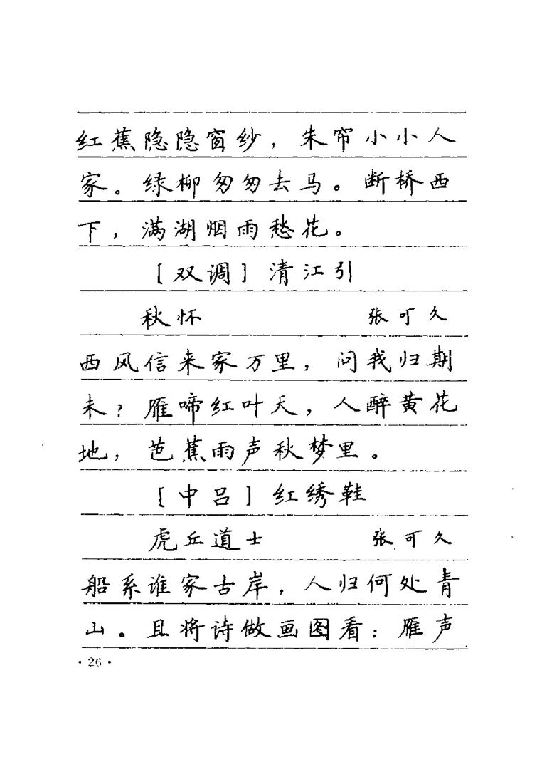 卢中南元曲名篇钢笔字帖（金盾出版社）